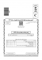 دانلود رایگان سوالات کارشناسی ارشد سراسری ایمنی، بهداشت و محیط زیست (مجموعه ایمنی صنعتی) 1404